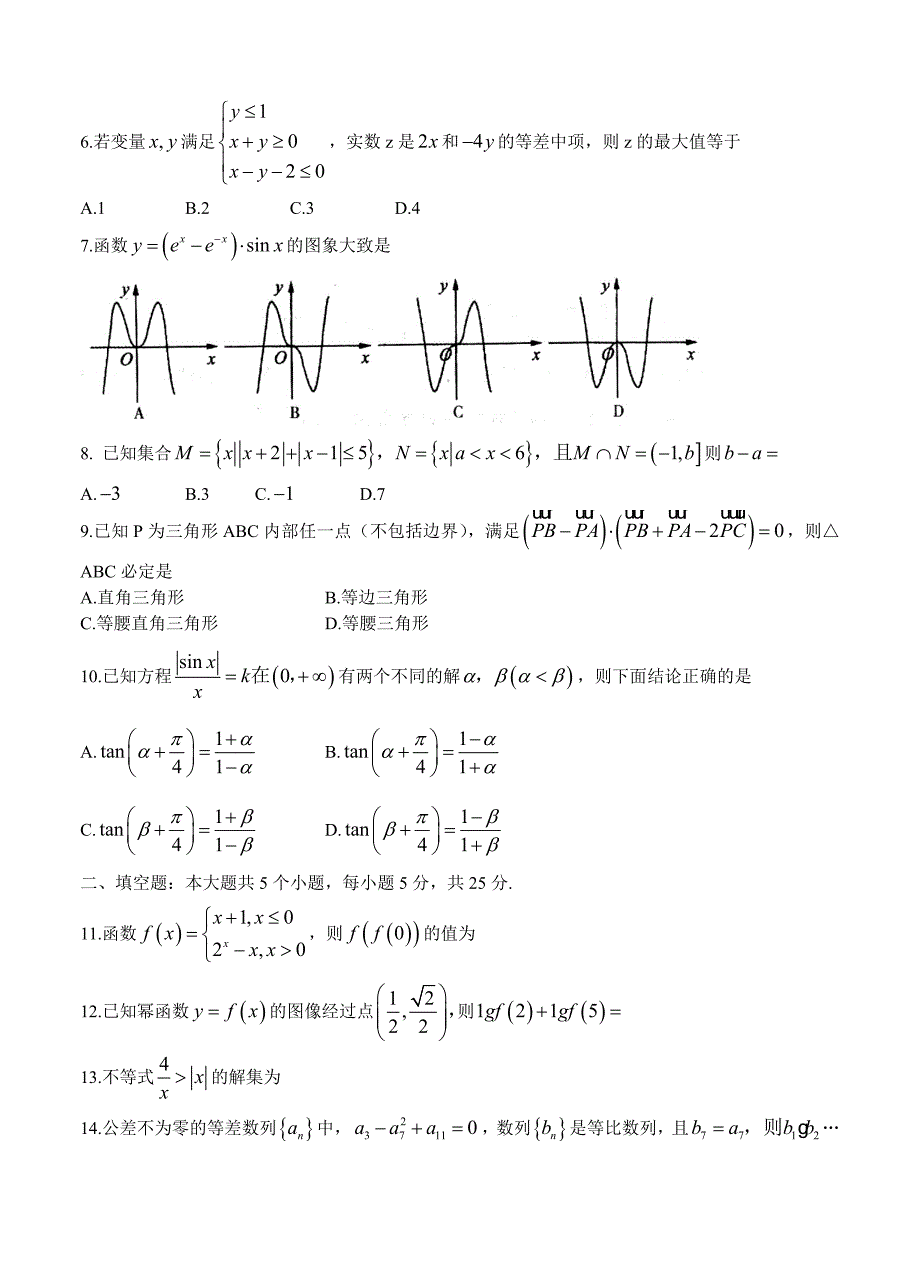 山东省烟台市高三上学期期中考试数学理试卷及答案_第2页