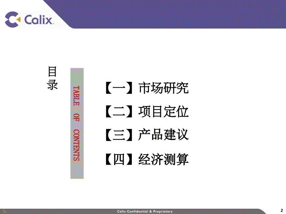 辽宁沈阳铁西项目定位市场研究及初步沟通报告_第2页