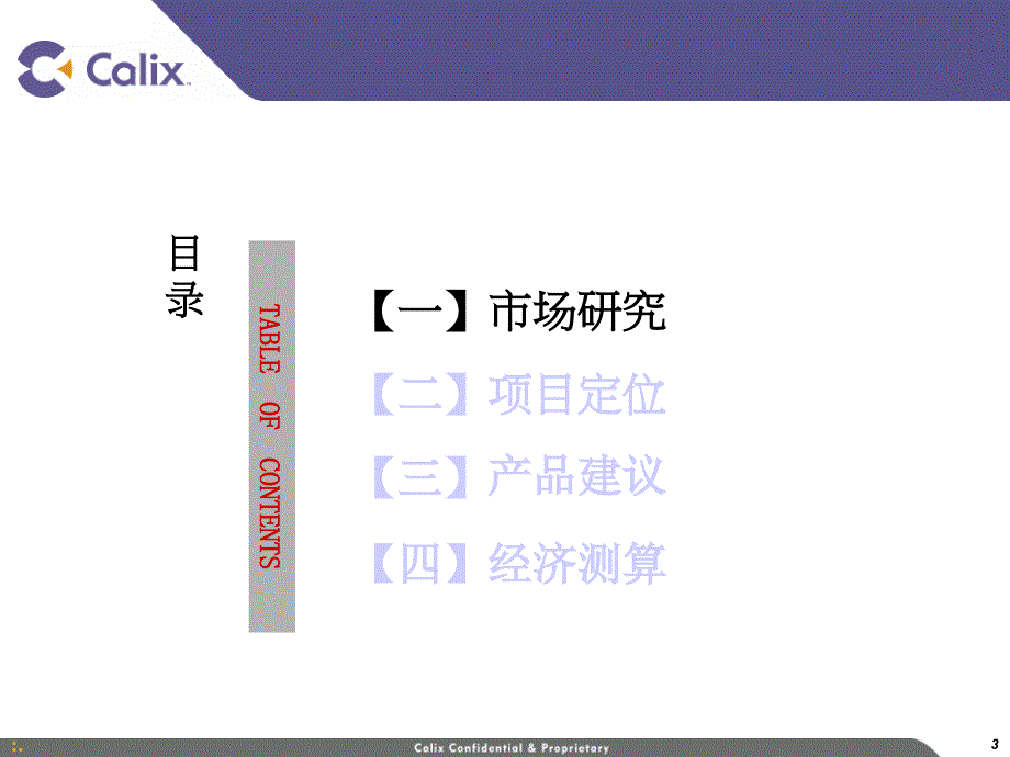 辽宁沈阳铁西项目定位市场研究及初步沟通报告_第3页