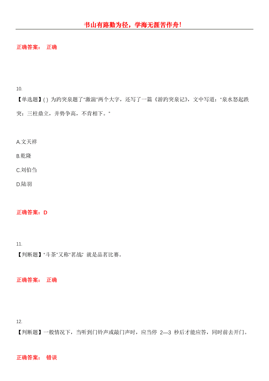 2023年酒、饮料及精制茶制造人员《茶艺师中级》考试全真模拟易错、难点汇编第五期（含答案）试卷号：5_第4页