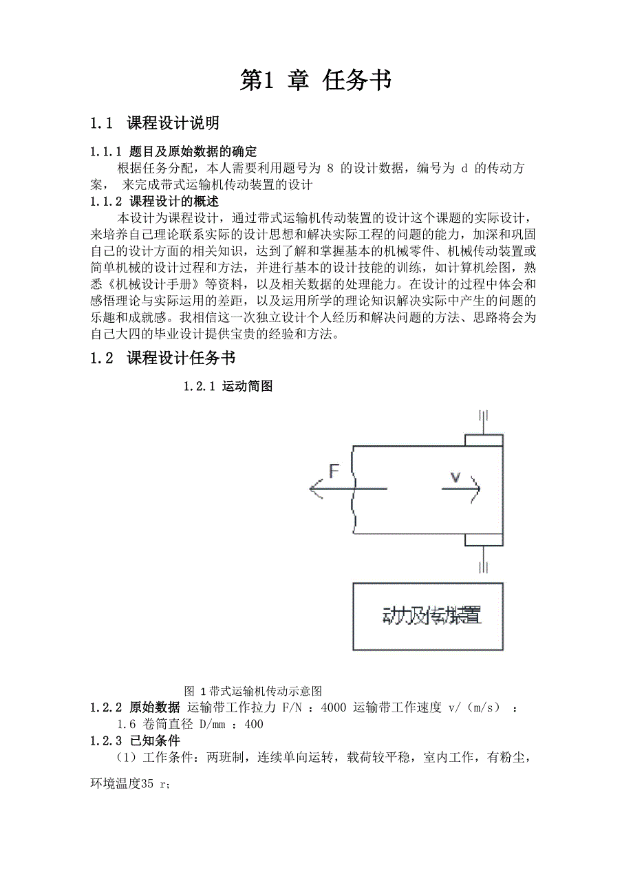 机械设计课程设计(二级同轴圆柱齿轮减速器)_第1页