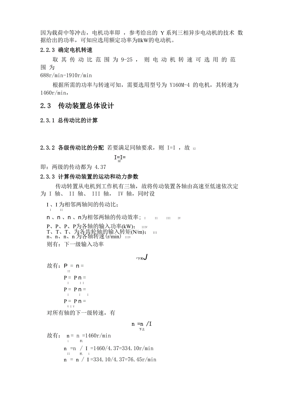 机械设计课程设计(二级同轴圆柱齿轮减速器)_第4页