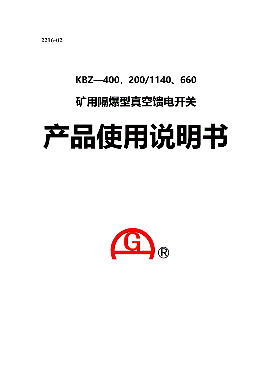 KBZ馈电开关400说明书_第1页