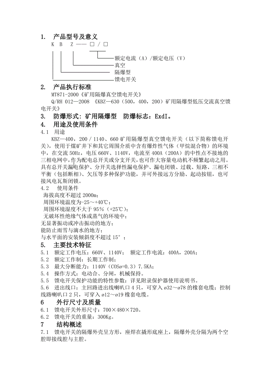 KBZ馈电开关400说明书_第3页