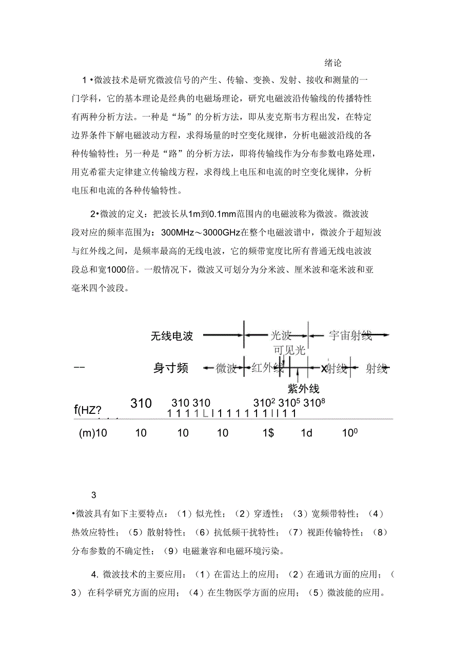 微波天线与技术课程报告汇总_第3页