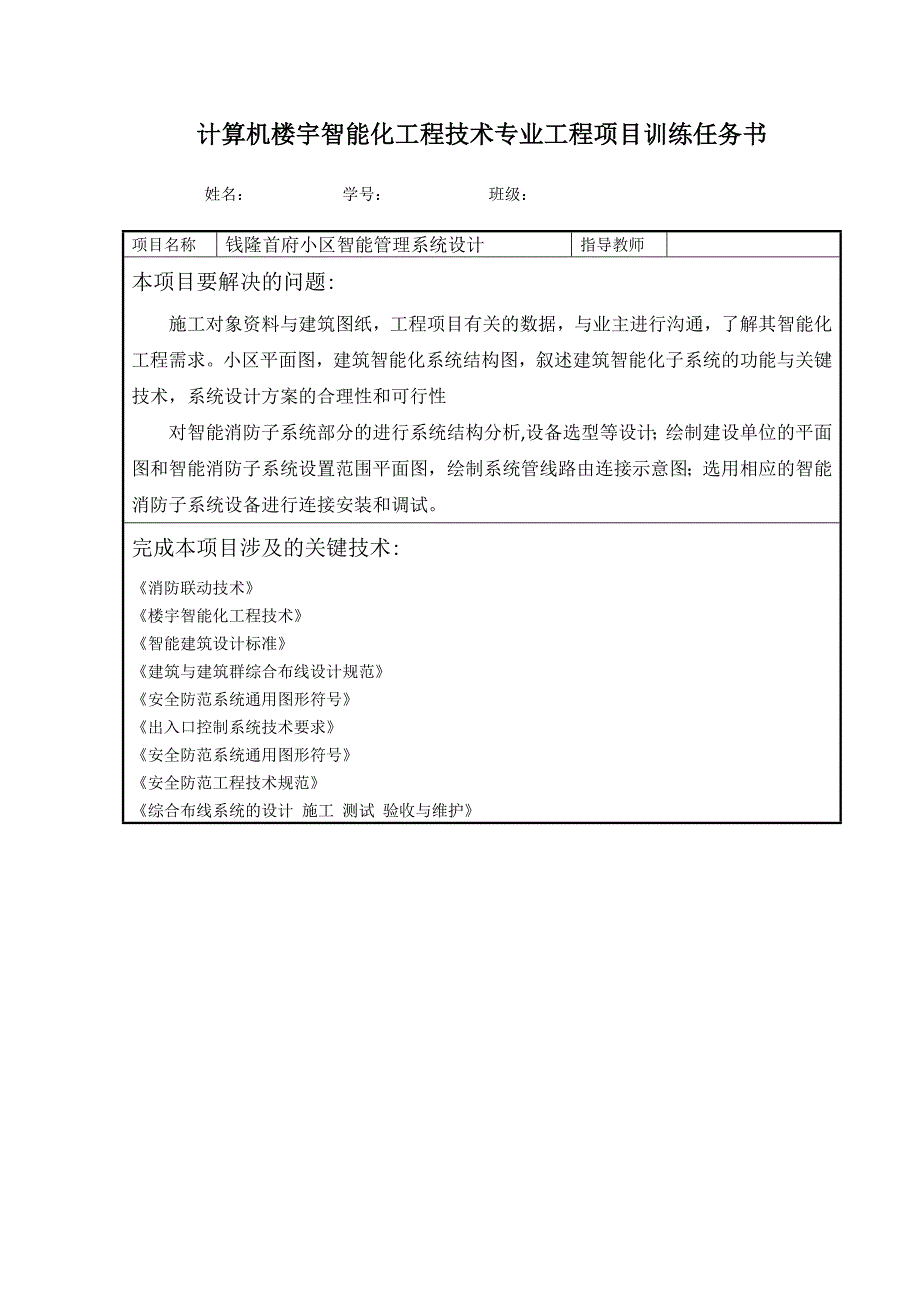 教育资料2022年收藏的最新小区消防设计_第2页