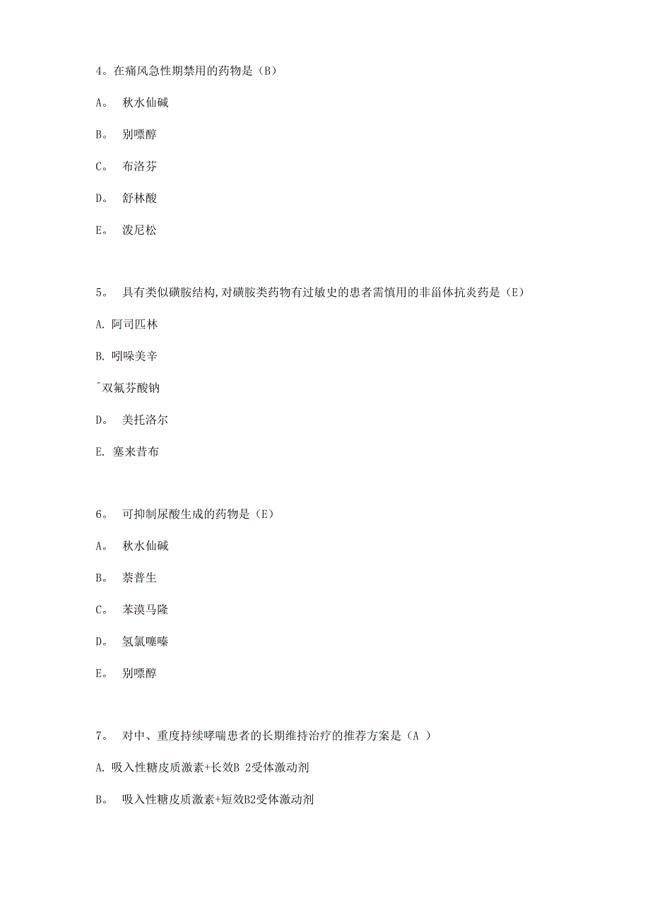 2017年执业药师考试《药学专业知识二》真题及答案_第2页