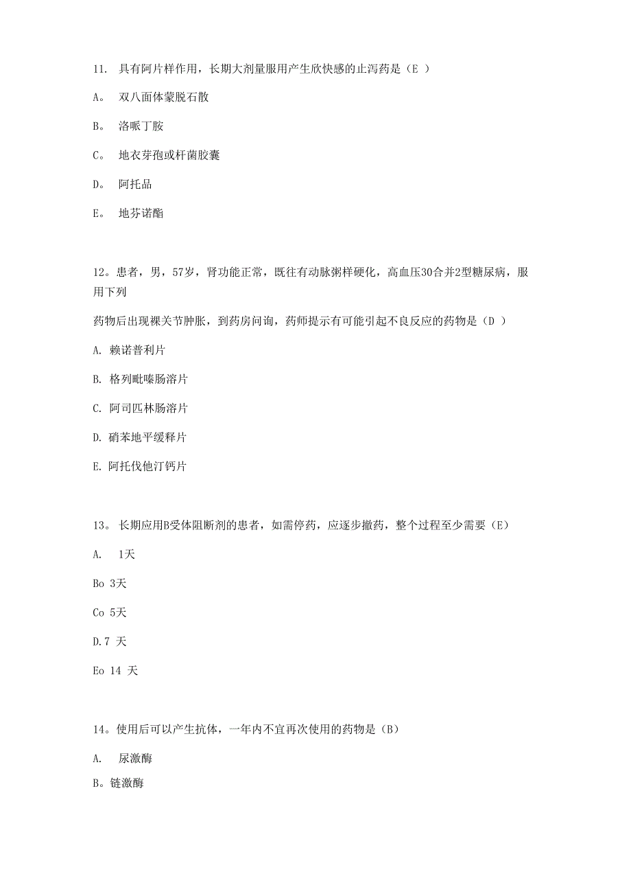 2017年执业药师考试《药学专业知识二》真题及答案_第4页