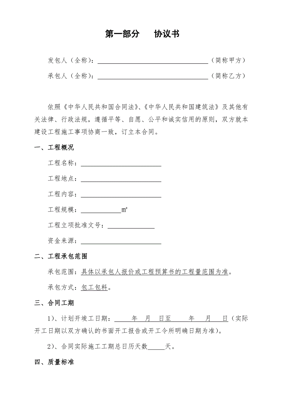 建设工程施工合同_第2页