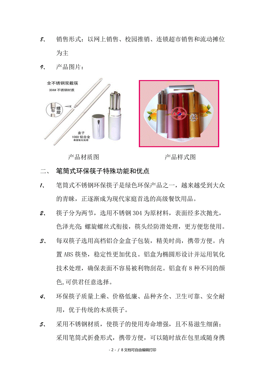 环保型筷子策划书_第2页
