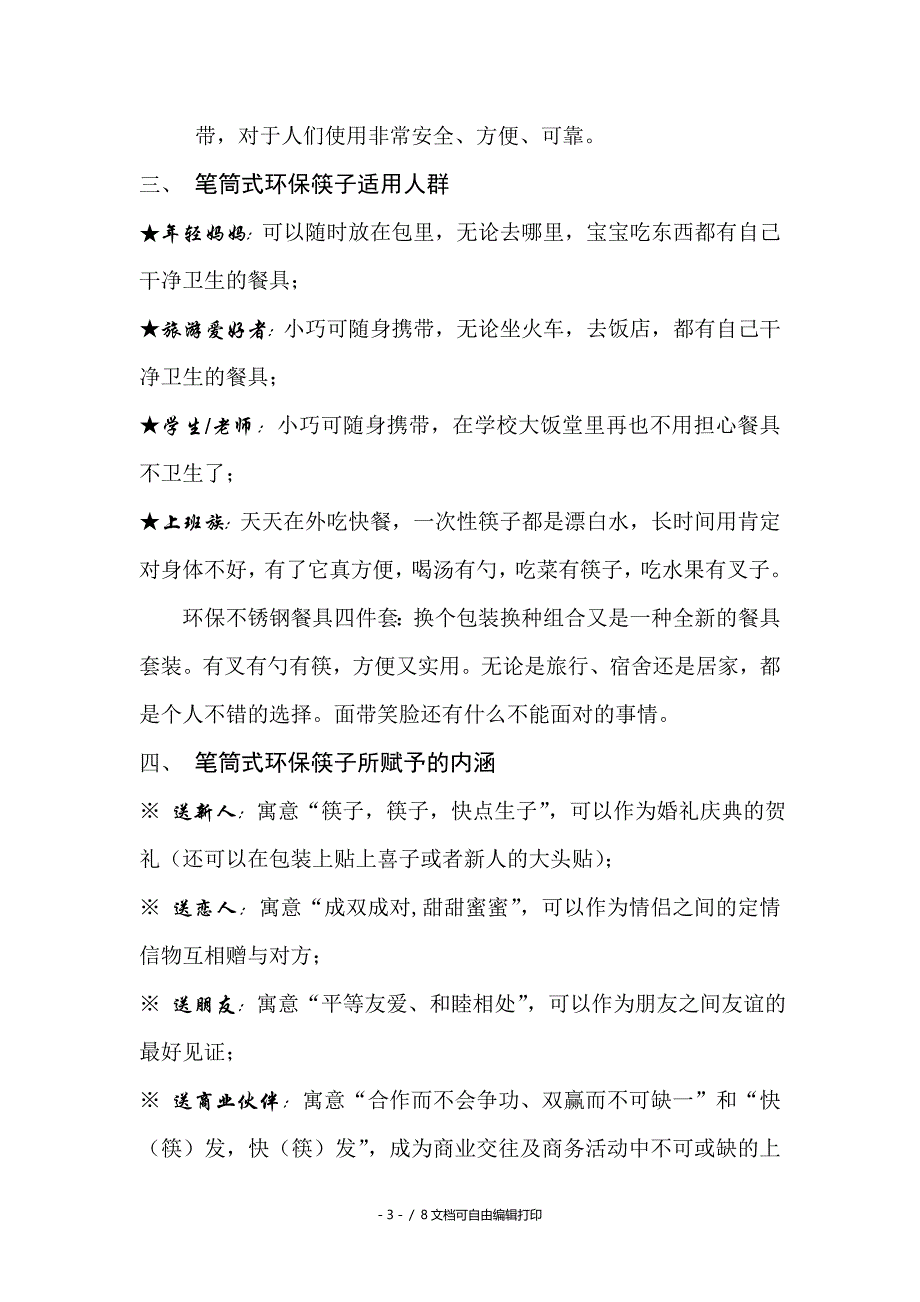 环保型筷子策划书_第3页