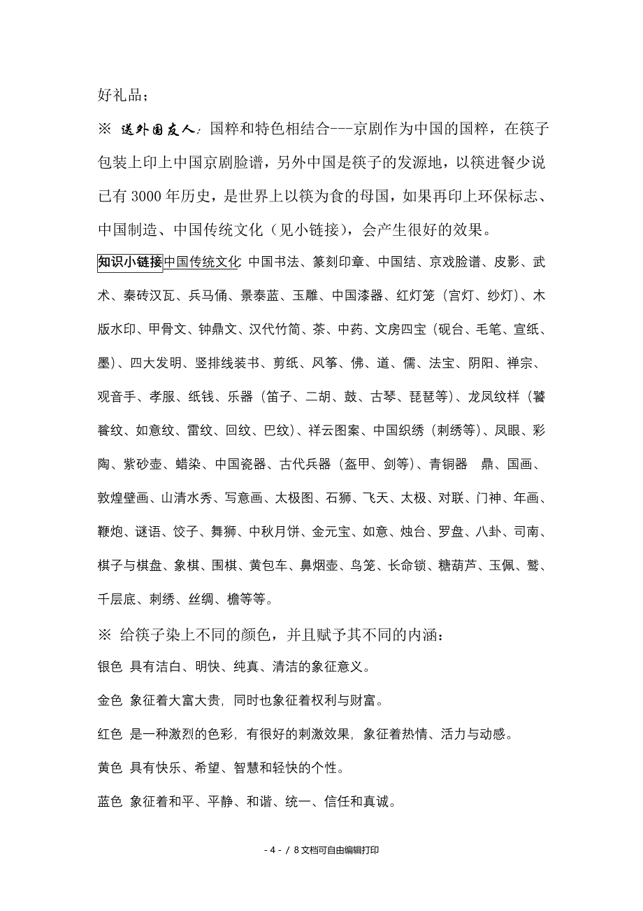环保型筷子策划书_第4页