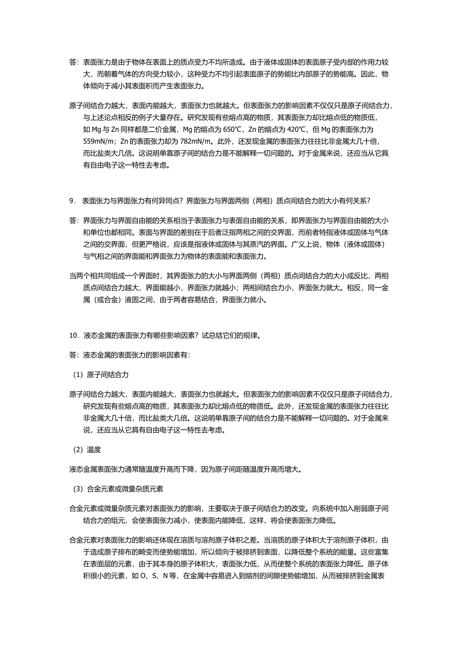 材料成型基本原理习题答案.docx_第4页