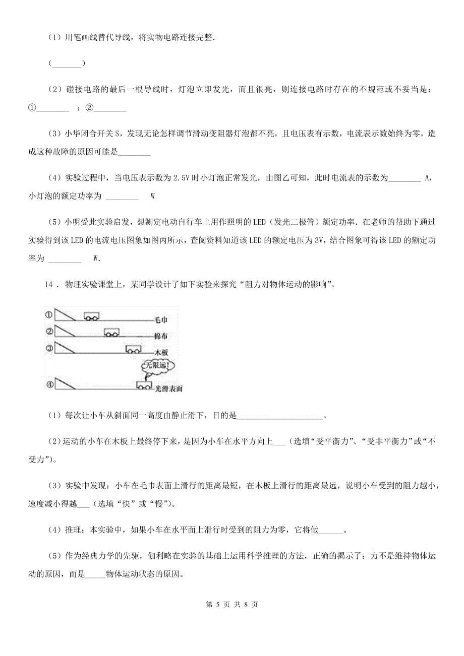 新人教版九年级下学期开学考试物理试题_第5页