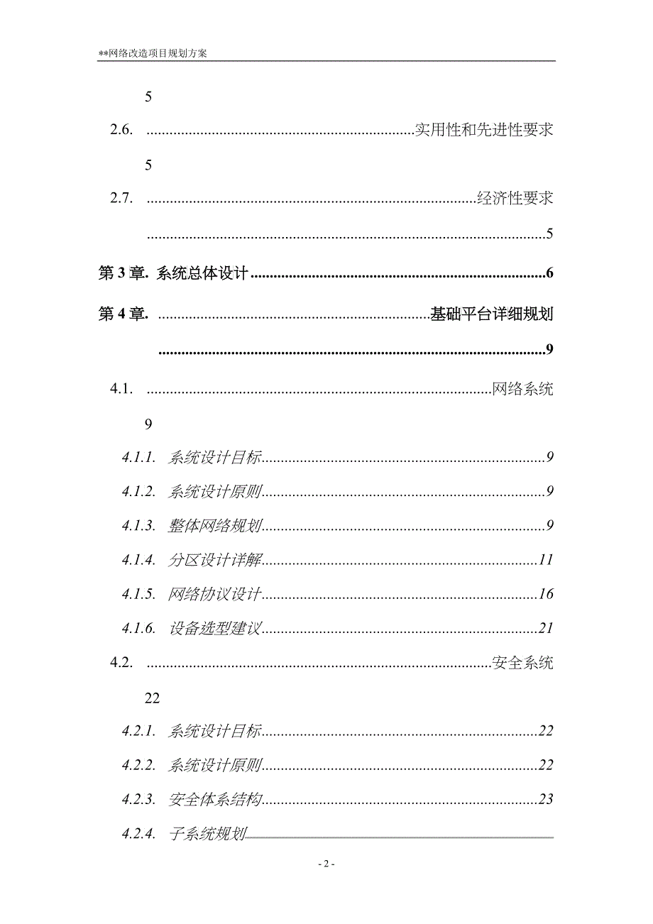 企业网络改造规划方案_第3页