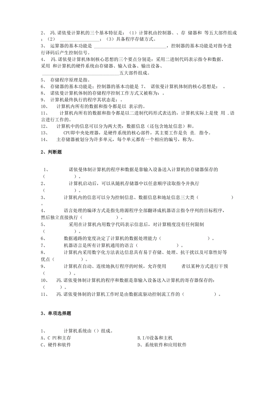 计算机组成原理与汇编语言程序设计1_第2页