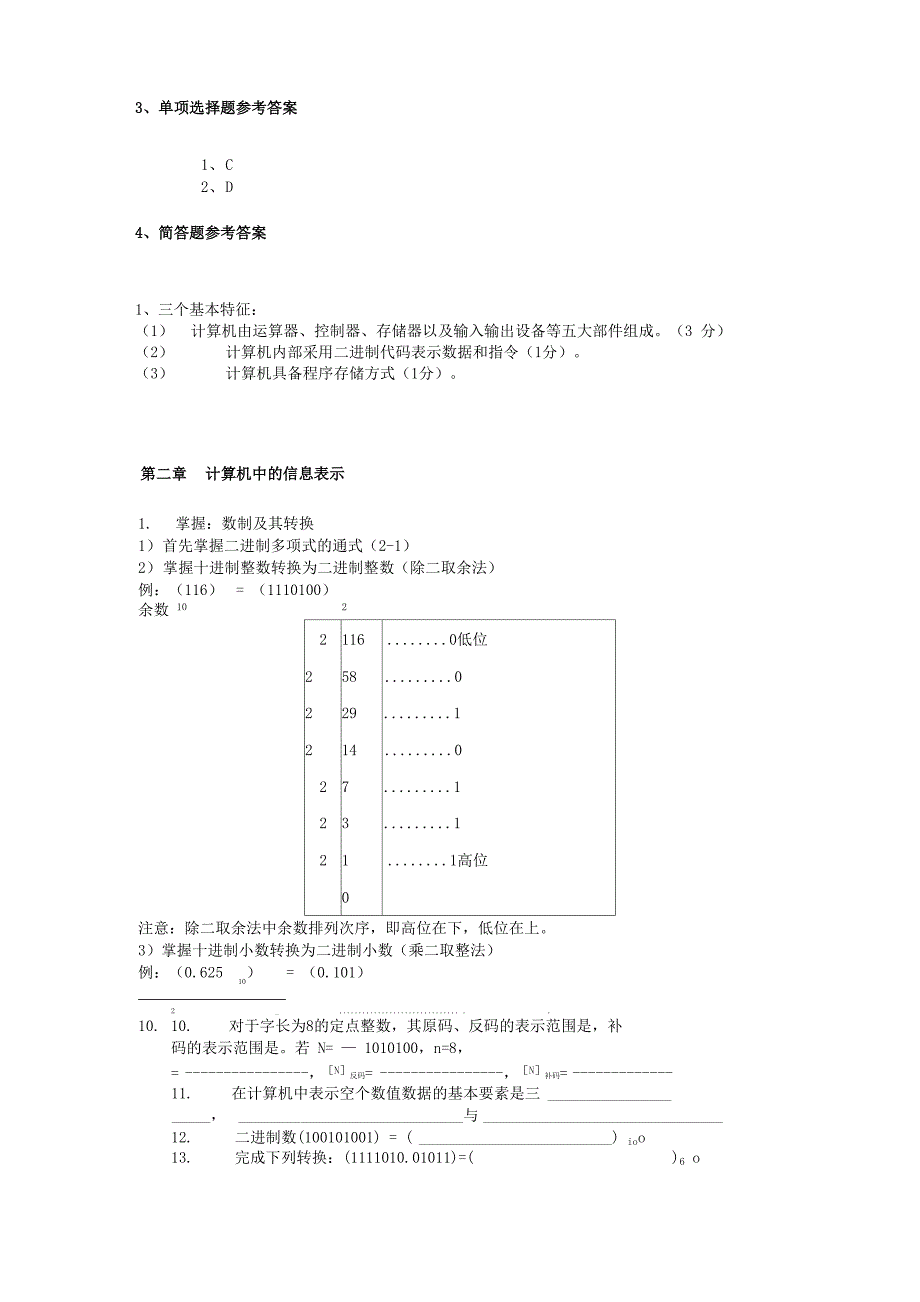 计算机组成原理与汇编语言程序设计1_第4页