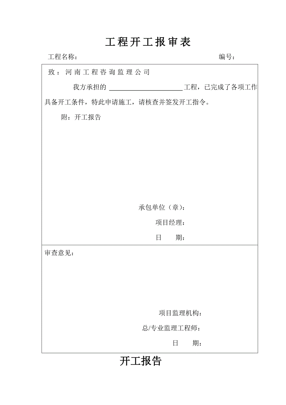 压风机设备安装竣工资料_第1页