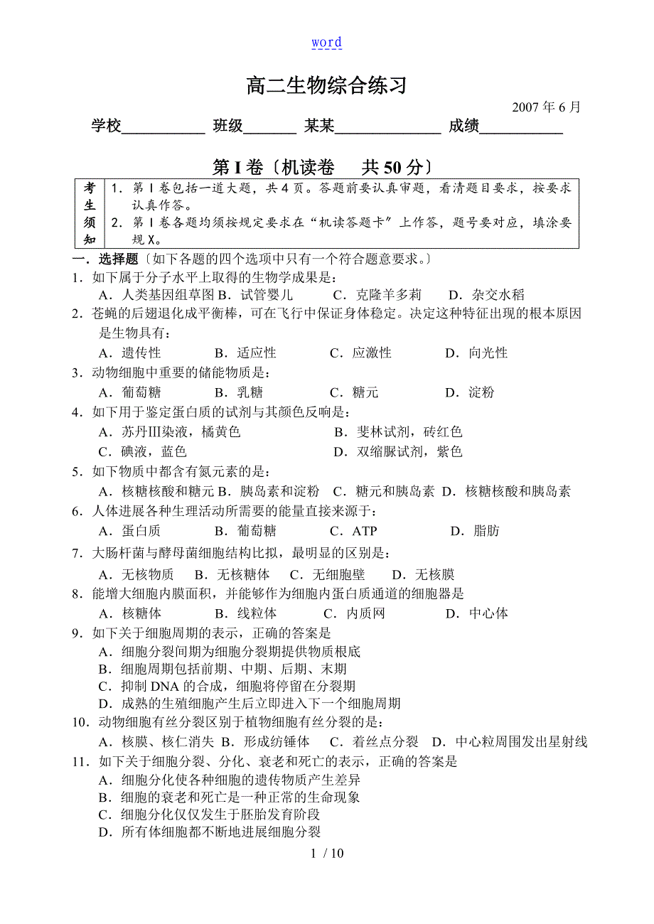 高二生物综合练习_第1页