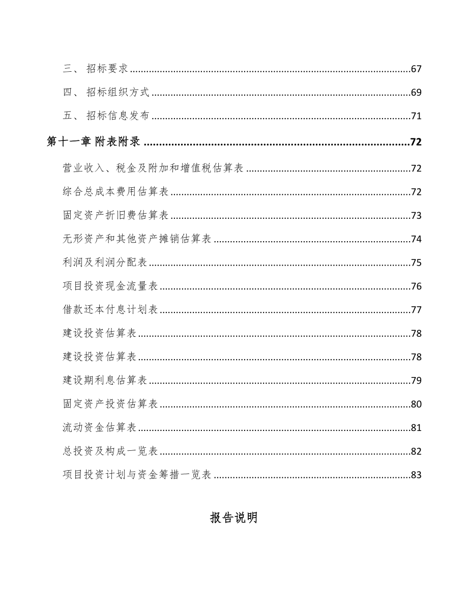 东莞有机化学品项目可行性研究报告_第4页