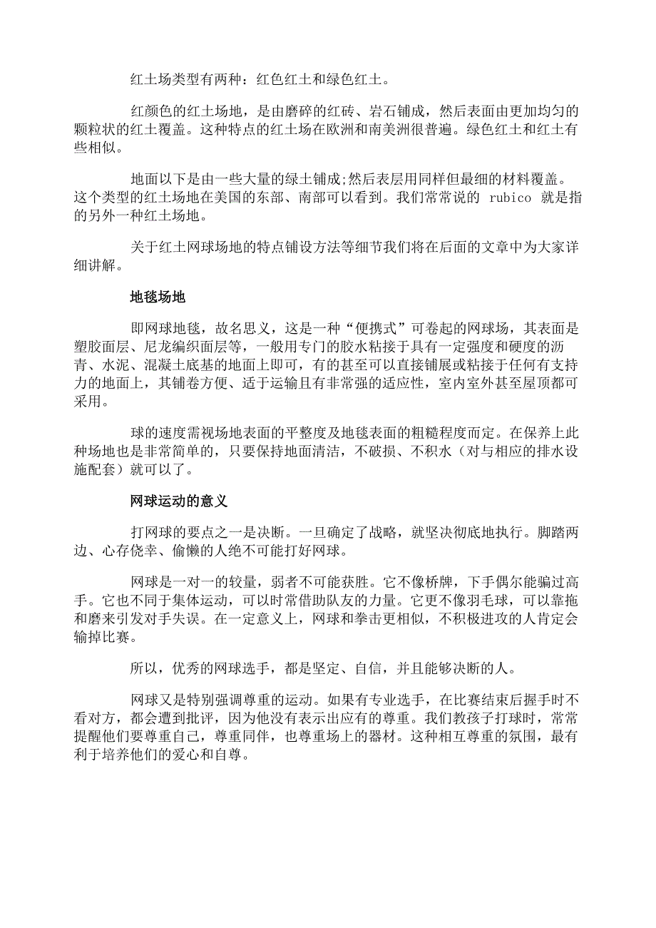 网球场地的四种不同的类型_第3页