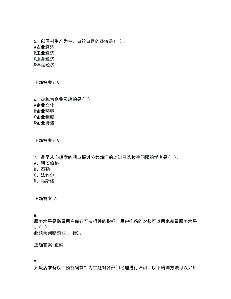 东北农业大学21春《电子商务》案例离线作业1辅导答案53_第2页