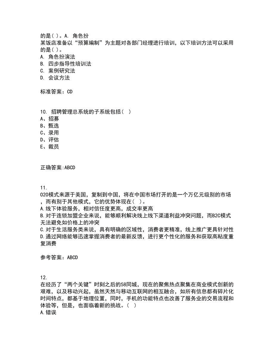 东北农业大学21春《电子商务》案例离线作业1辅导答案53_第3页