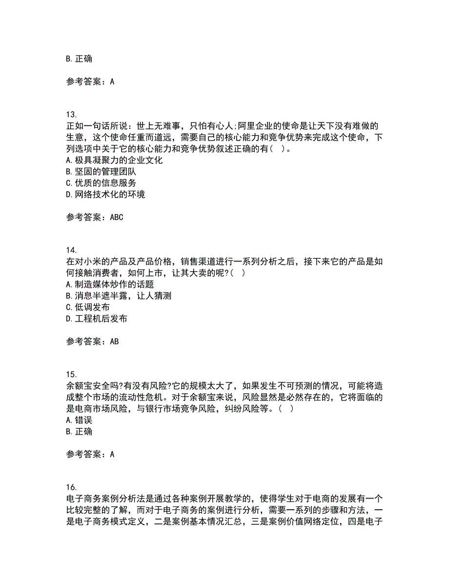 东北农业大学21春《电子商务》案例离线作业1辅导答案53_第4页