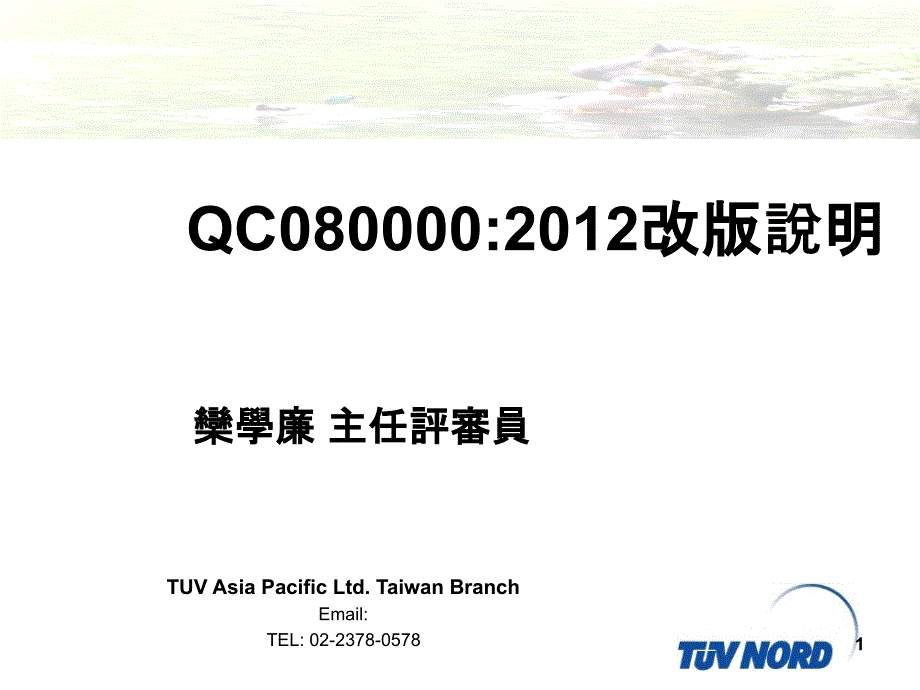 QC080000改版_第1页