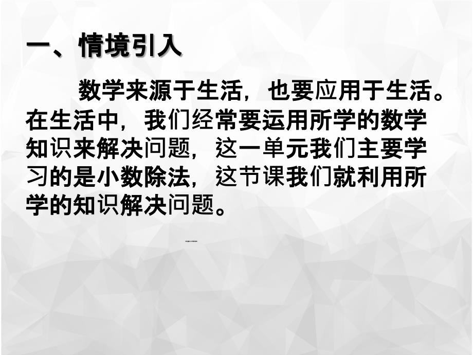 新人教版五年级数学上小数除法第十课时例解决问题知识_第2页