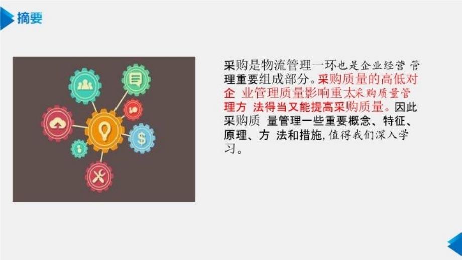 加强采购质量方法与措施(1)讲解学习_第4页