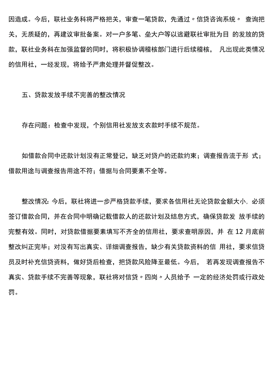 农村信用社支农再贷款管理使用自查整改报告_第3页