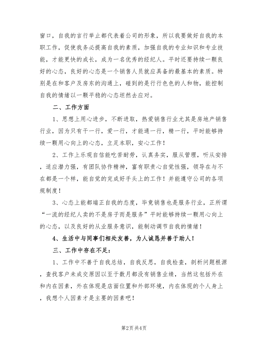 2022年房产经纪人上半年工作总结_第2页