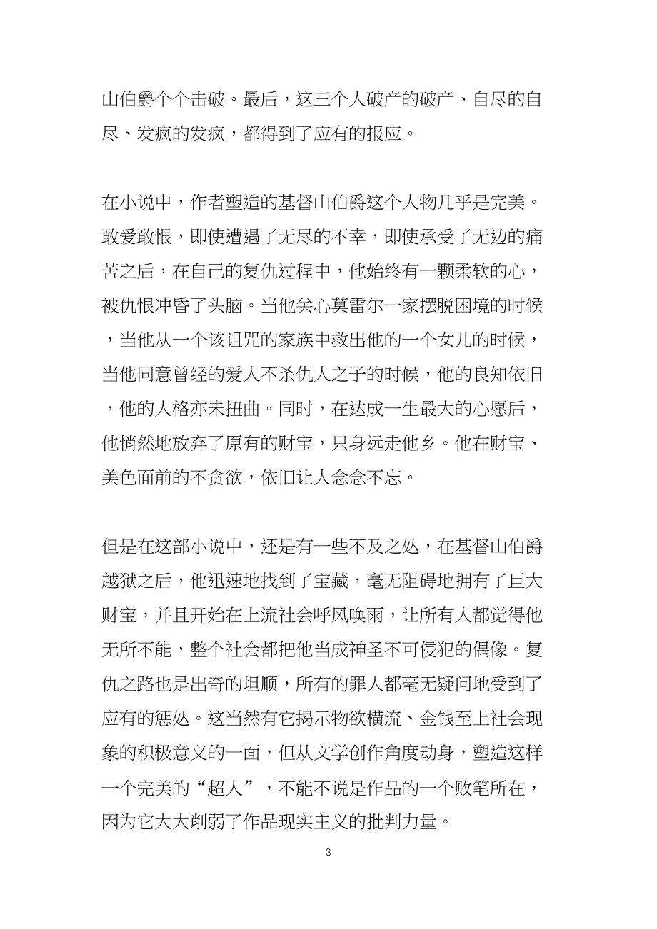 基督山伯爵读后感收获五篇_第3页