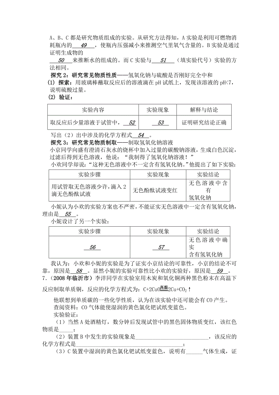 全国中考化学试题汇编(科学探究题)_第4页