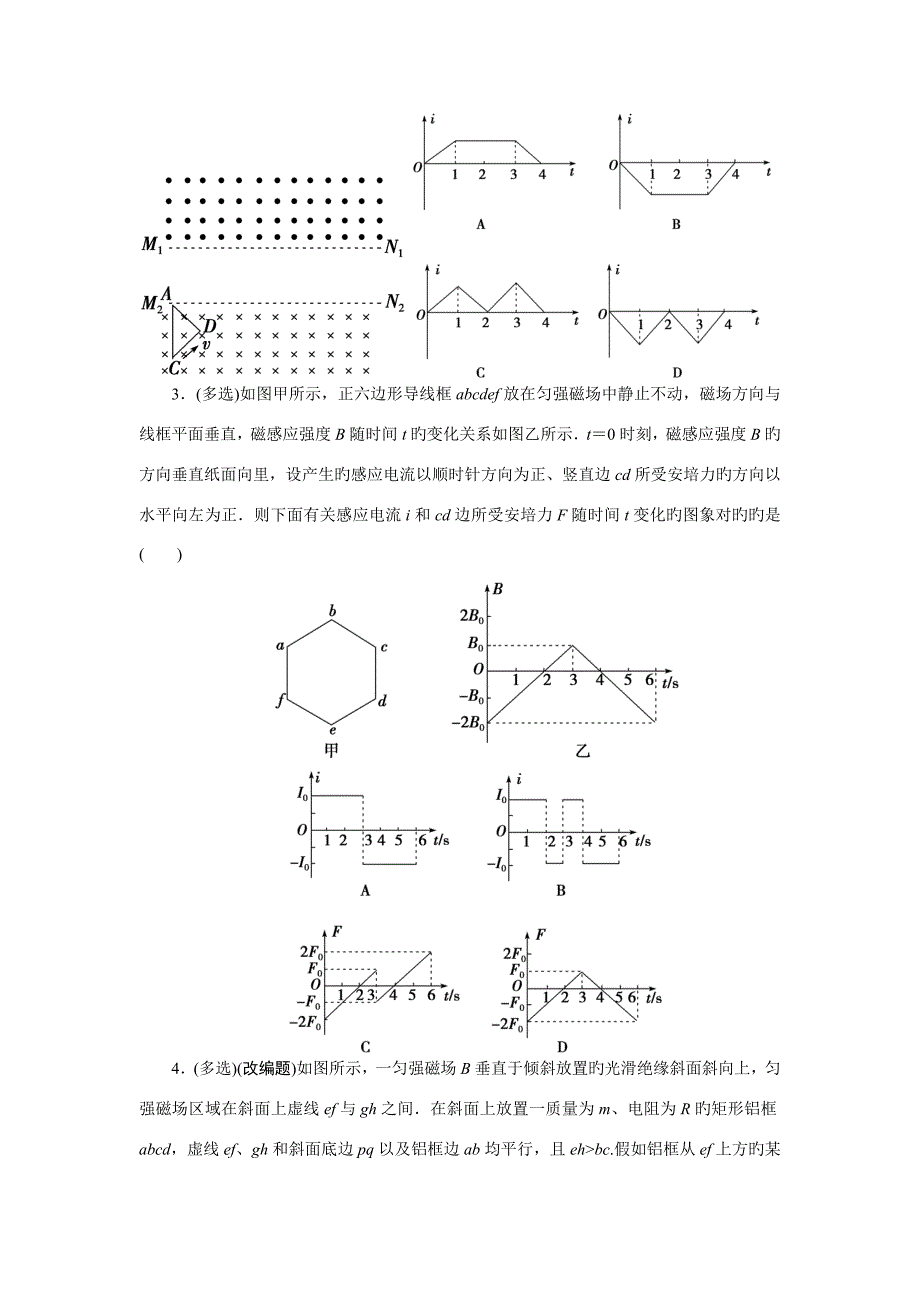 高三物理新一轮复习热点强化突破电磁感应中的图象问题含新题详解.doc_第2页