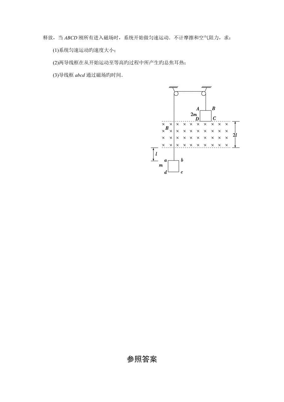 高三物理新一轮复习热点强化突破电磁感应中的图象问题含新题详解.doc_第5页