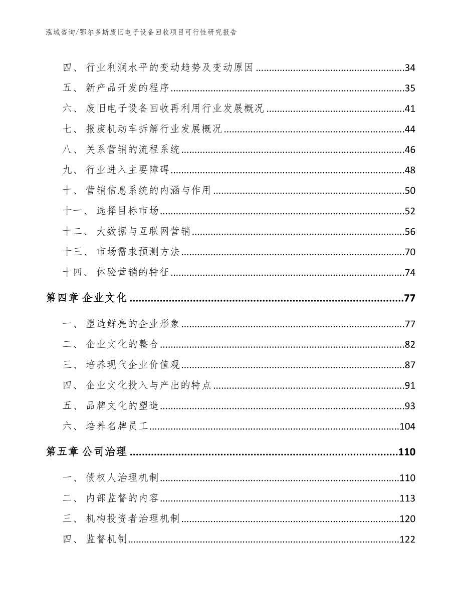 鄂尔多斯废旧电子设备回收项目可行性研究报告_第3页