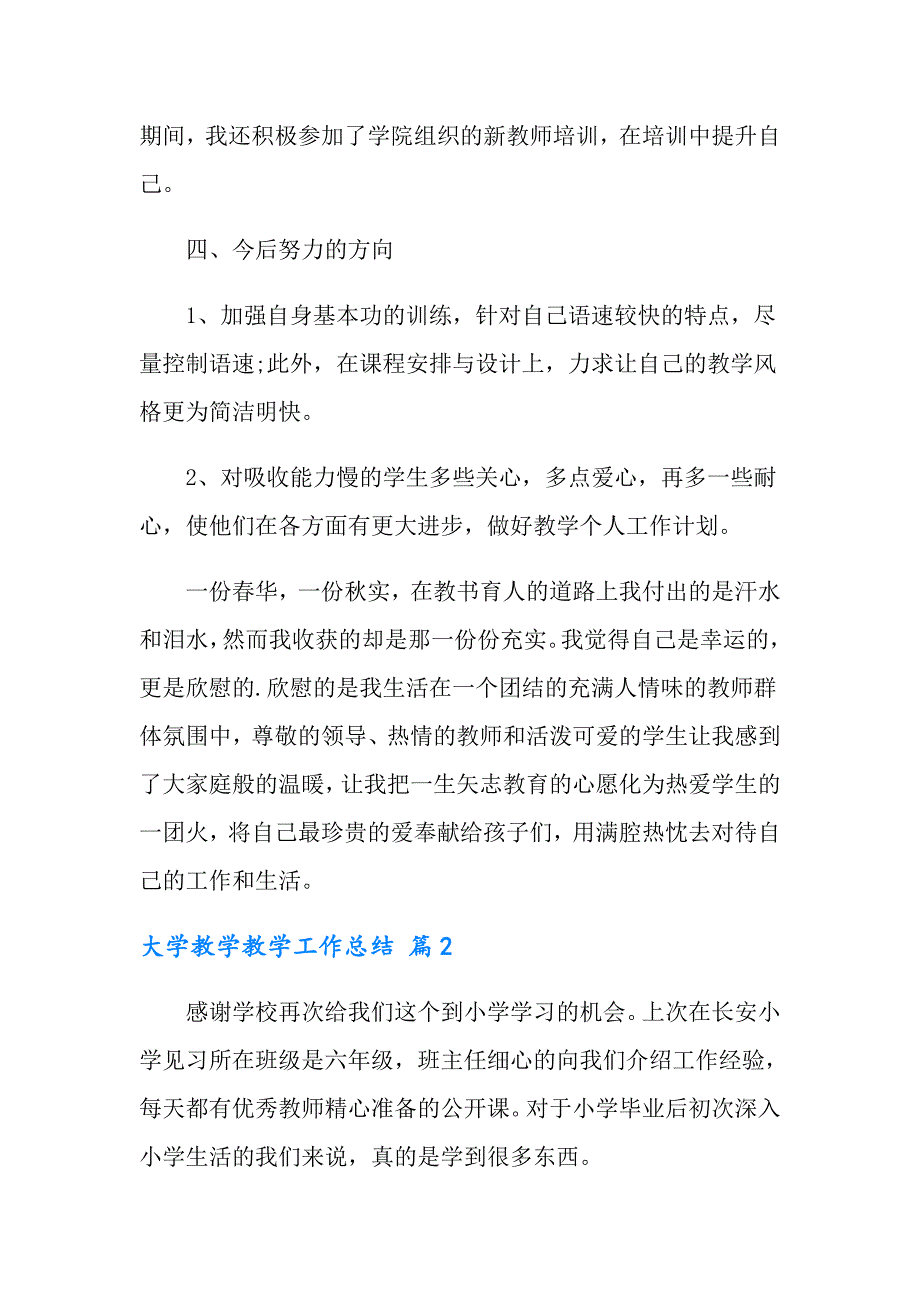 2022年大学教学教学工作总结范文合集五篇_第4页