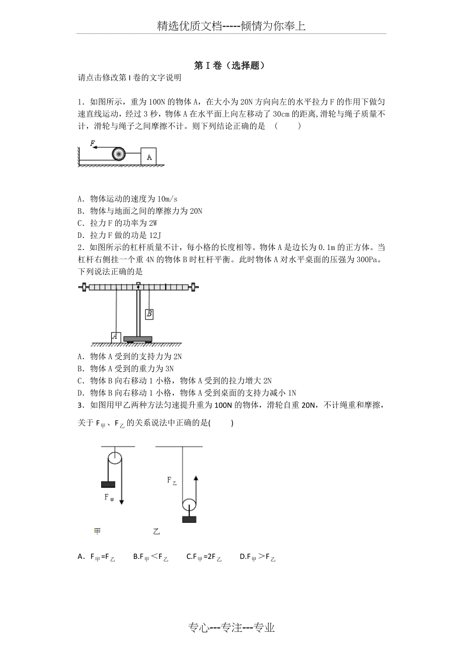 初二物理运动和力部分较难题汇总_第1页