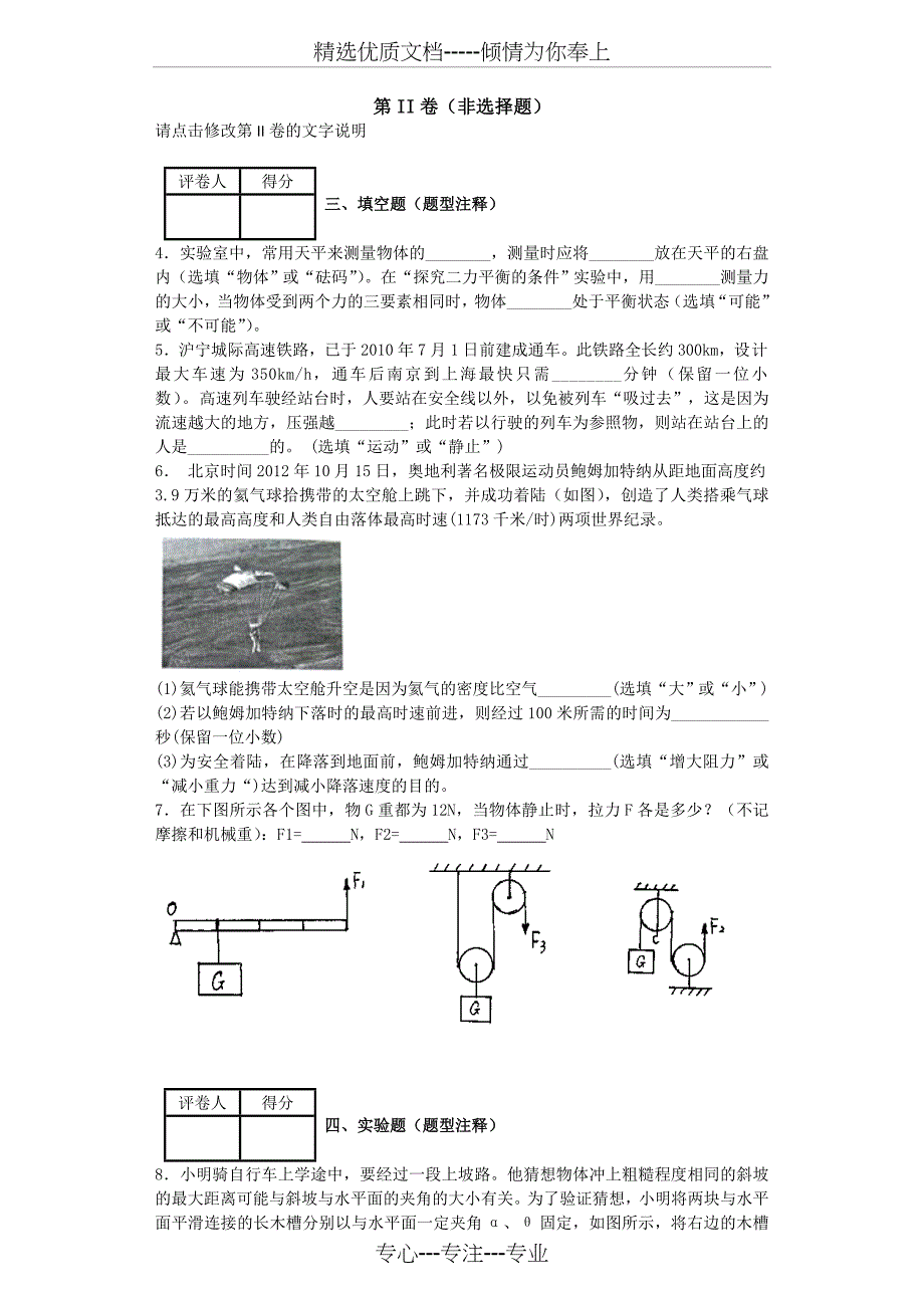 初二物理运动和力部分较难题汇总_第2页