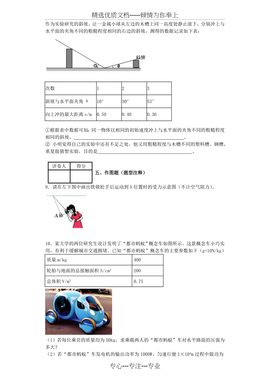 初二物理运动和力部分较难题汇总_第3页