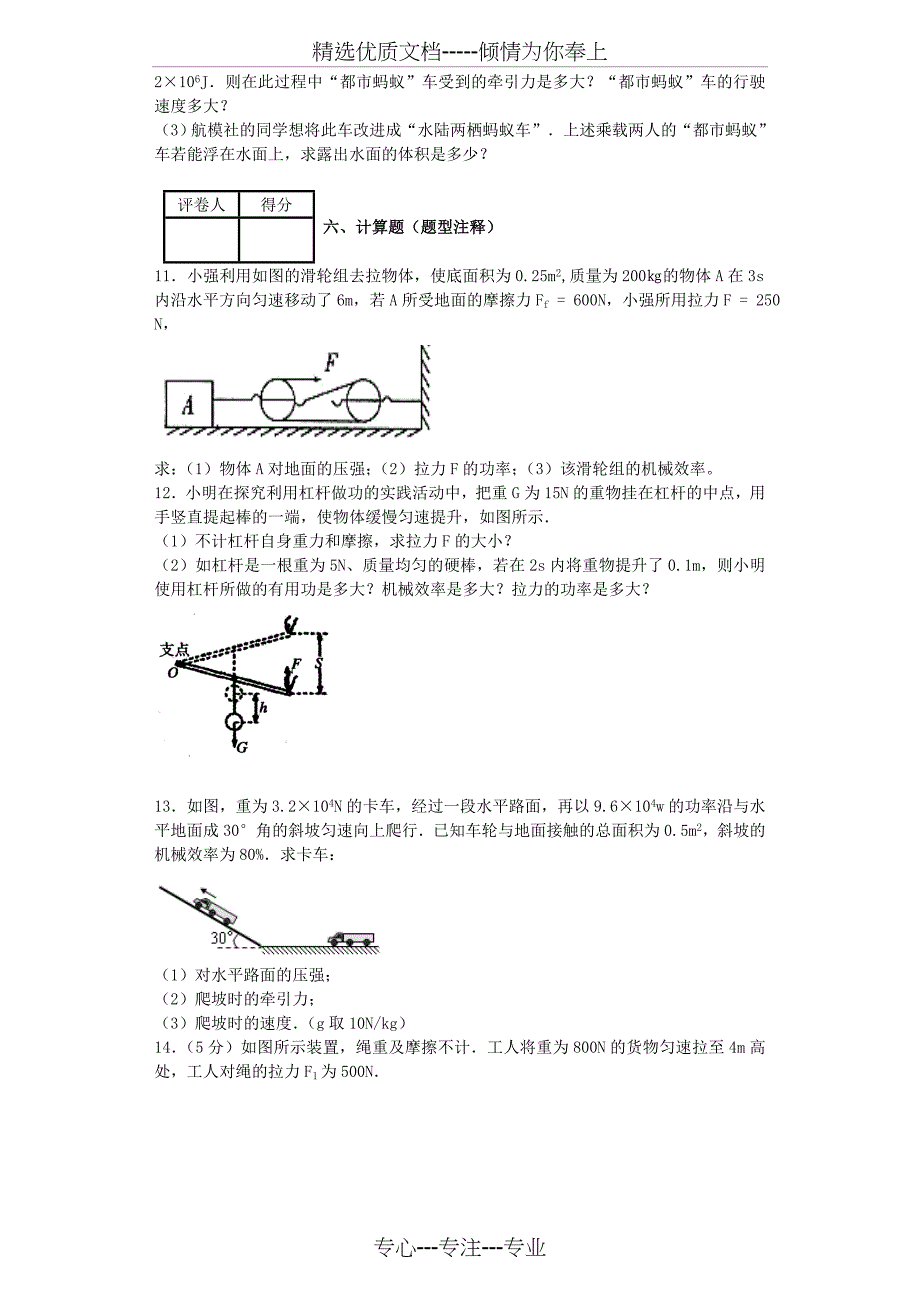 初二物理运动和力部分较难题汇总_第4页