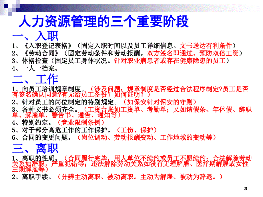 人力资源管理风险防范实操技巧_第3页