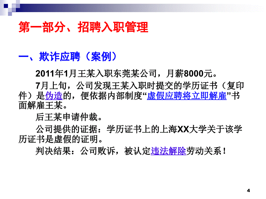 人力资源管理风险防范实操技巧_第4页