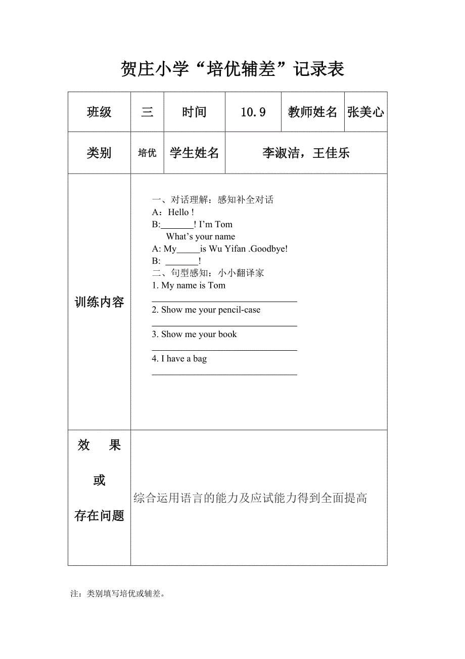 小学英语培优辅差表.doc_第5页