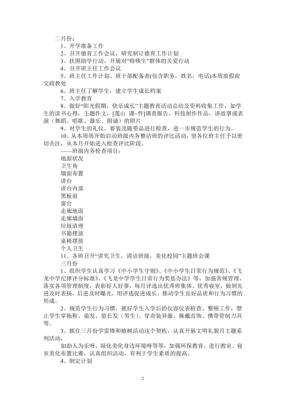 2020年春季学期德育工作要点2021年_第2页