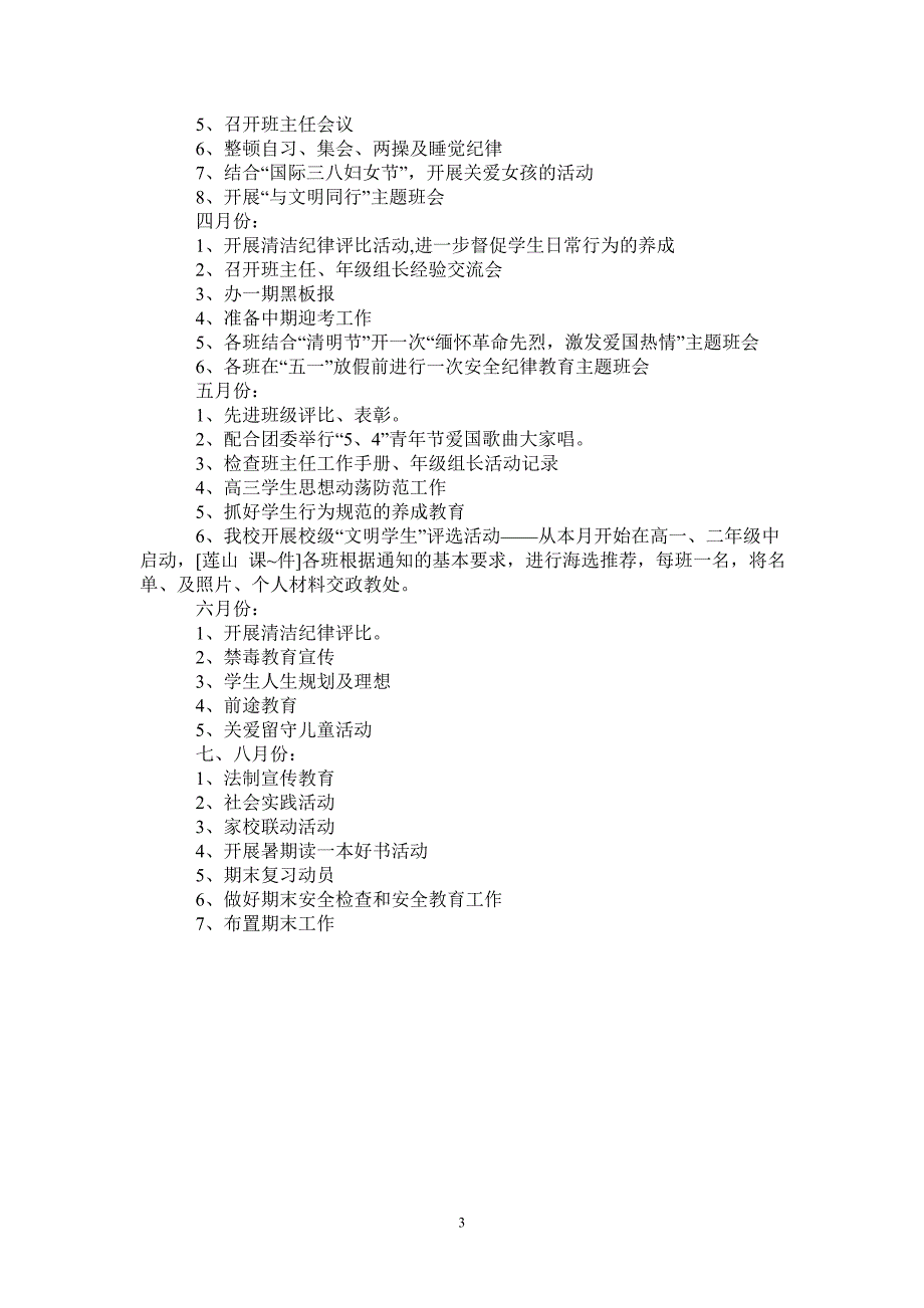 2020年春季学期德育工作要点2021年_第3页