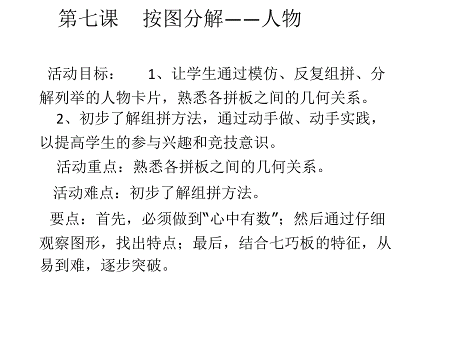 第七课按图分解_第1页