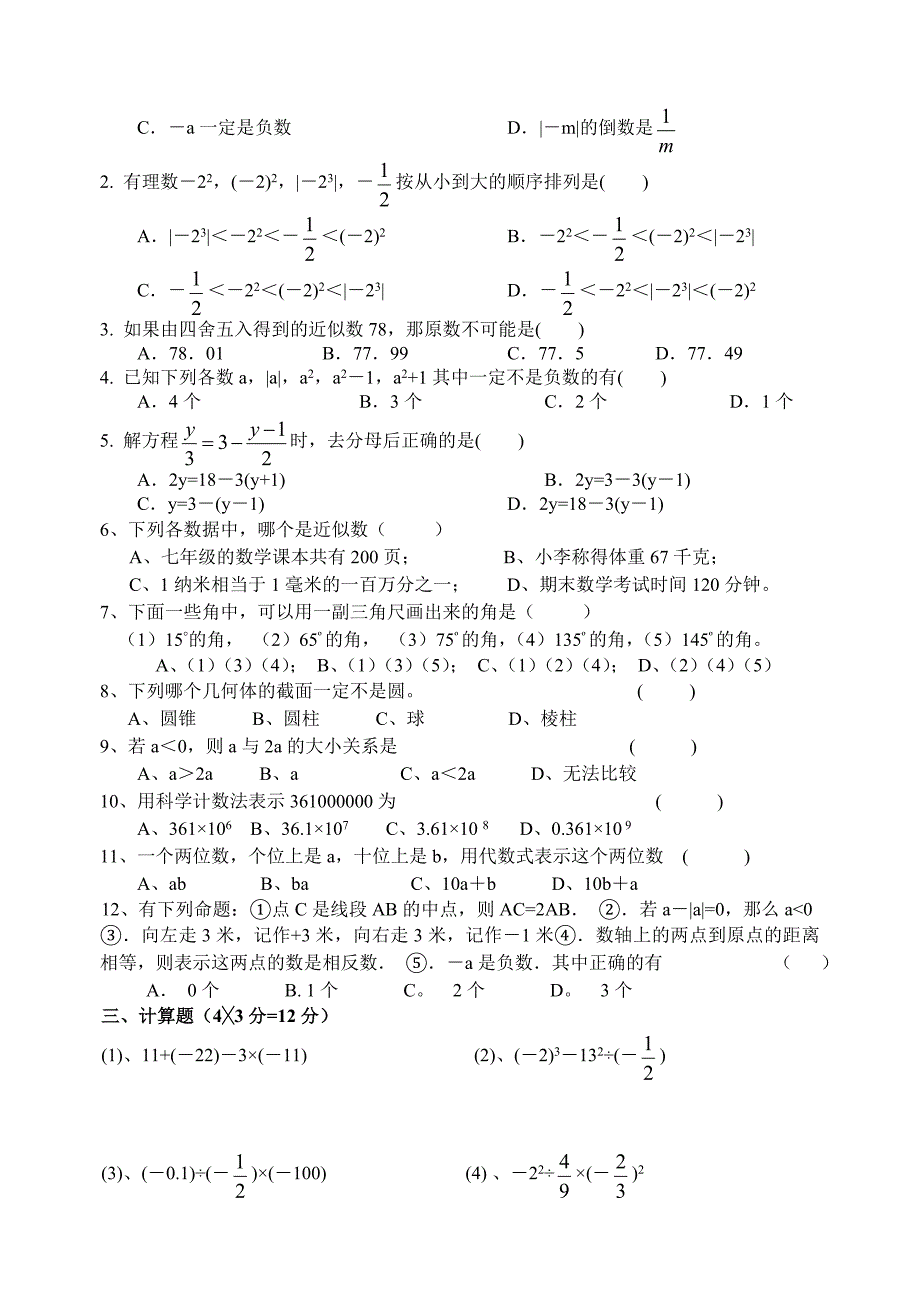 2006-2007七年级上学期期末复习测试(8)_第2页